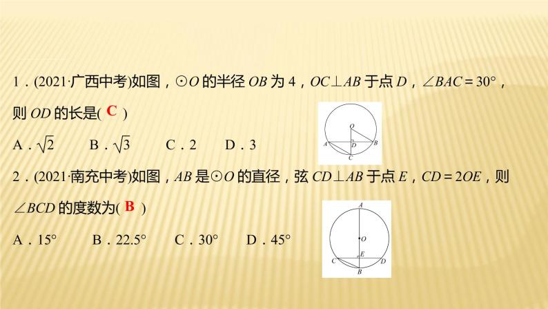 2022年广西桂林中考数学复习课件：第21讲 圆 的 认 识07
