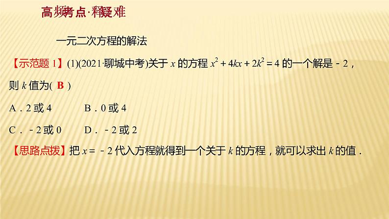 2022年广西桂林中考数学复习课件：第7讲 一元二次方程07