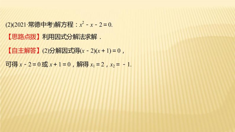 2022年广西桂林中考数学复习课件：第7讲 一元二次方程08