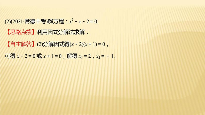 2022年广西桂林中考数学复习课件：第7讲 一元二次方程08