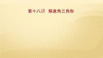 2022年广西桂林中考数学复习课件：第18讲 解直角三角形