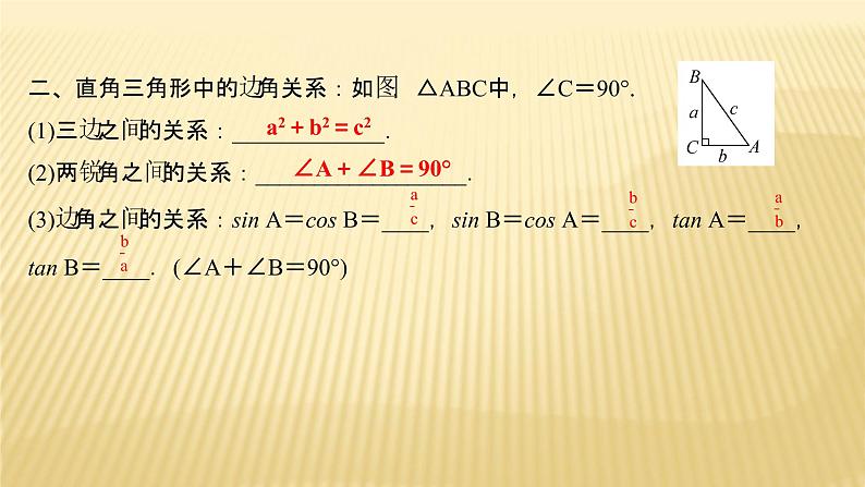 2022年广西桂林中考数学复习课件：第18讲 解直角三角形03