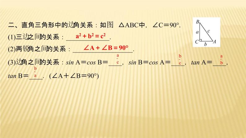 2022年广西桂林中考数学复习课件：第18讲 解直角三角形03