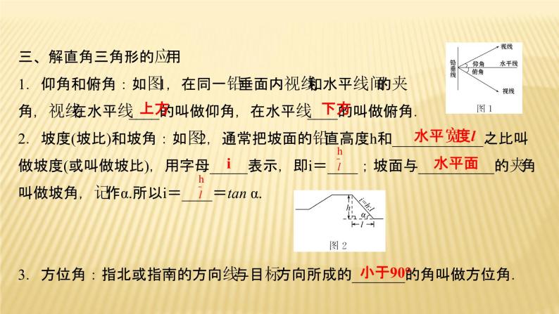 2022年广西桂林中考数学复习课件：第18讲 解直角三角形04