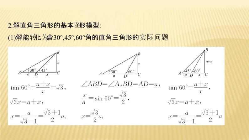 2022年广西桂林中考数学复习课件：第18讲 解直角三角形06