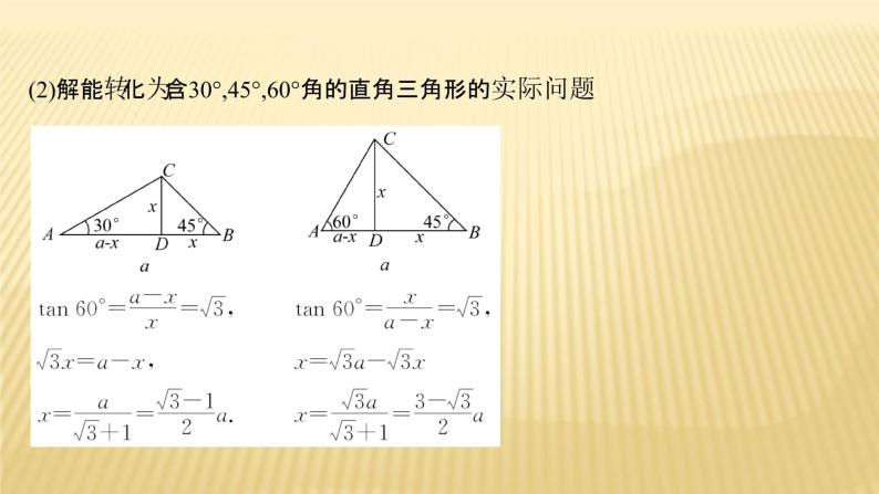 2022年广西桂林中考数学复习课件：第18讲 解直角三角形07