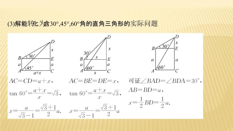 2022年广西桂林中考数学复习课件：第18讲 解直角三角形08