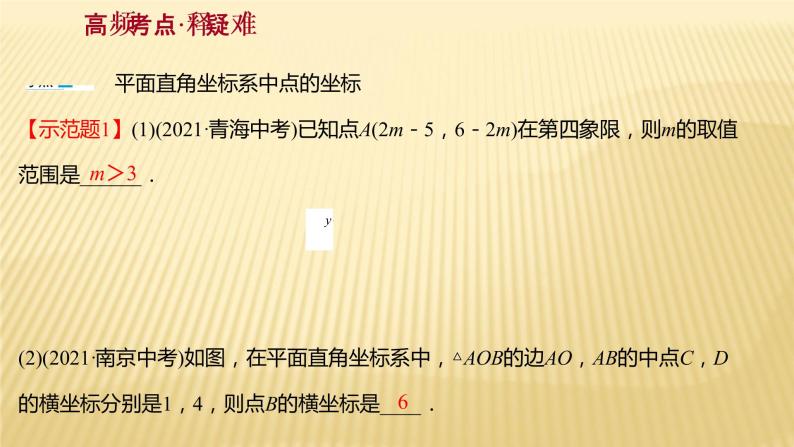 2022年广西桂林中考数学复习课件：第9讲 函 数 初 步05