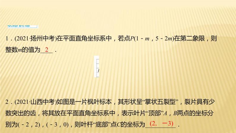 2022年广西桂林中考数学复习课件：第9讲 函 数 初 步07