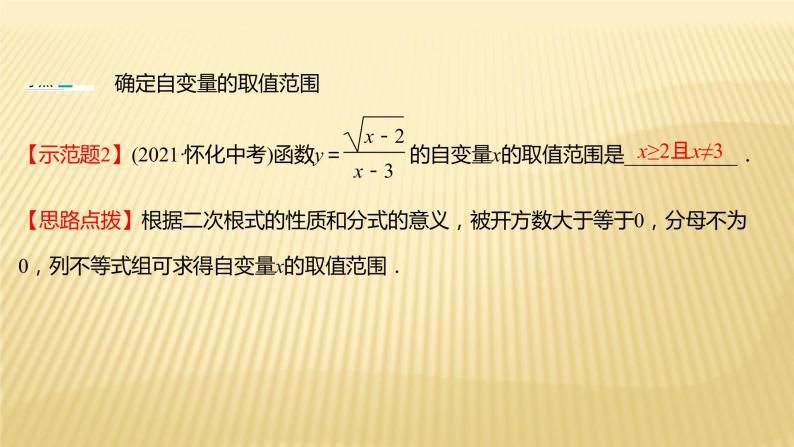 2022年广西桂林中考数学复习课件：第9讲 函 数 初 步08