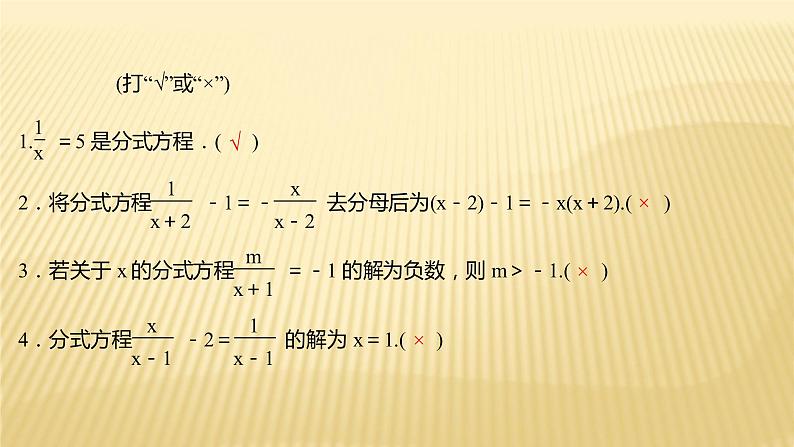 2022年广西桂林中考数学复习课件：第6讲 分 式 方 程03