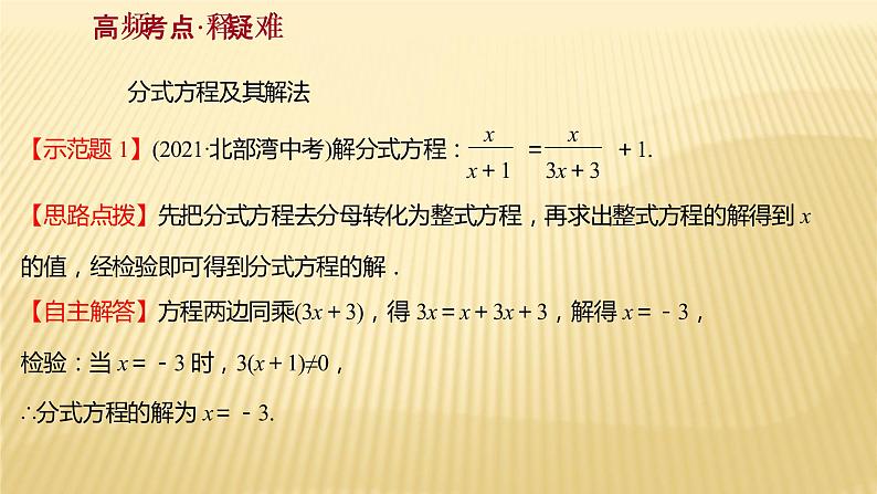 2022年广西桂林中考数学复习课件：第6讲 分 式 方 程04