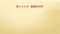 2022年广西桂林中考数学复习课件：第28讲 数据的分析