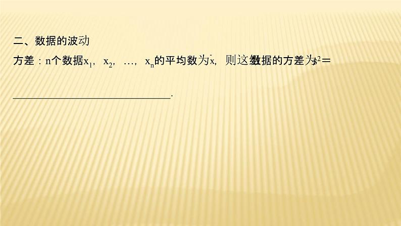 2022年广西桂林中考数学复习课件：第28讲 数据的分析03