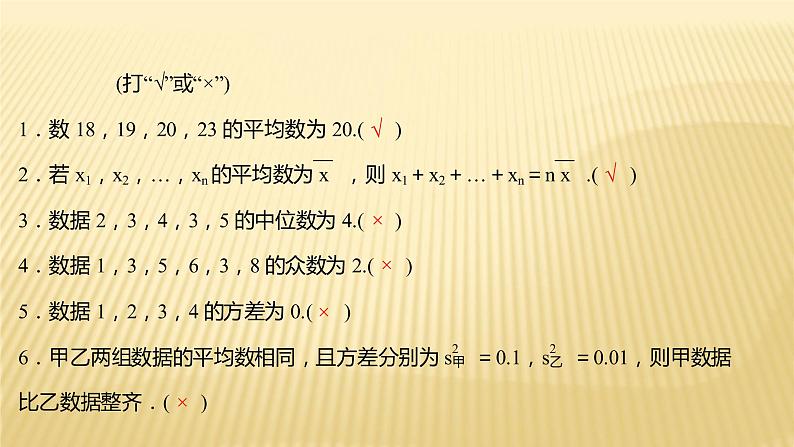 2022年广西桂林中考数学复习课件：第28讲 数据的分析04