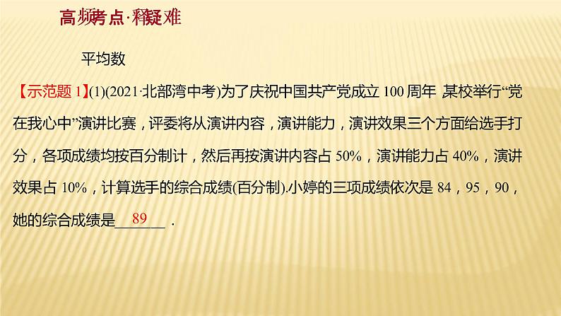 2022年广西桂林中考数学复习课件：第28讲 数据的分析05