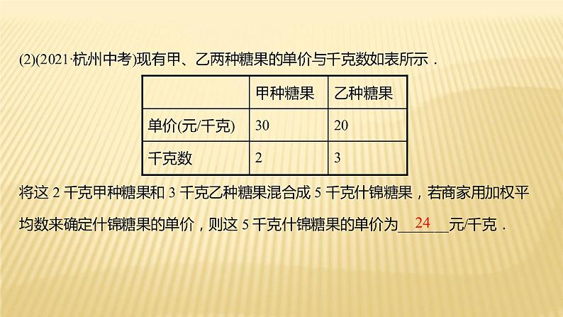 2022年广西桂林中考数学复习课件：第28讲 数据的分析06