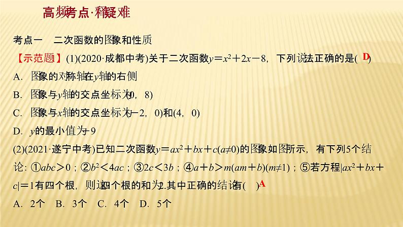 2022年广西桂林中考数学复习课件：第12讲 二次函数的图象与性质07