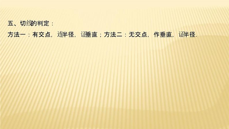 2022年广西桂林中考数学复习课件：第22讲 与圆有关的位置关系07