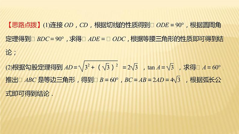 2022年广西桂林中考数学复习课件：专题3 圆的证明与计算04