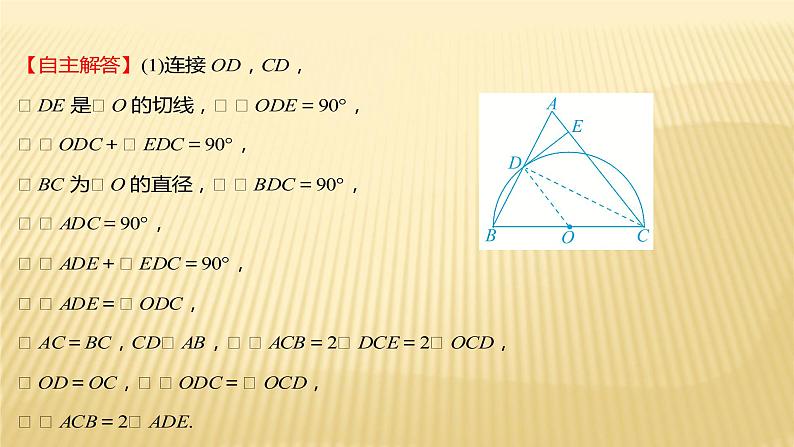 2022年广西桂林中考数学复习课件：专题3 圆的证明与计算05