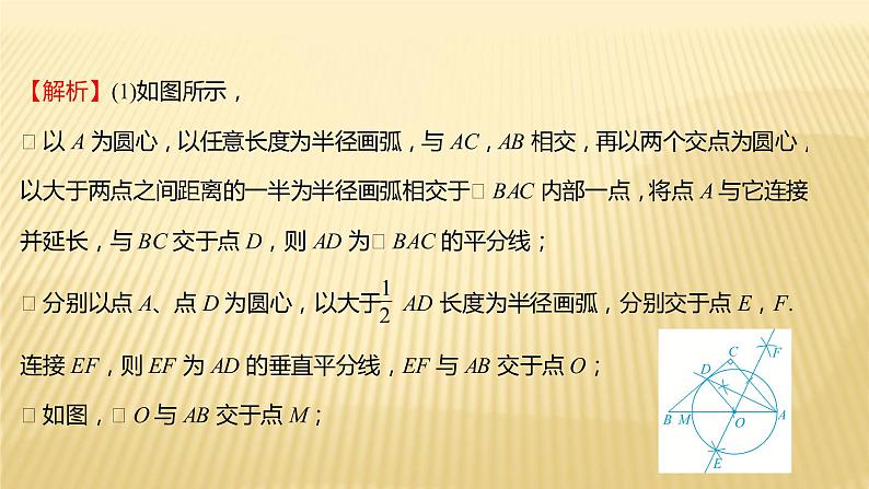 2022年广西桂林中考数学复习课件：专题3 圆的证明与计算08