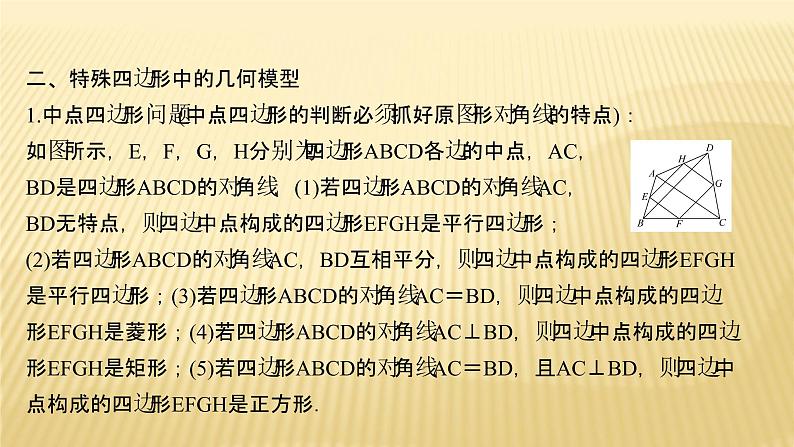 2022年广西桂林中考数学复习课件：第20讲 矩形、菱形、正方形05