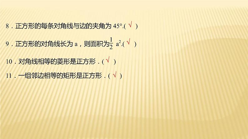 2022年广西桂林中考数学复习课件：第20讲 矩形、菱形、正方形08