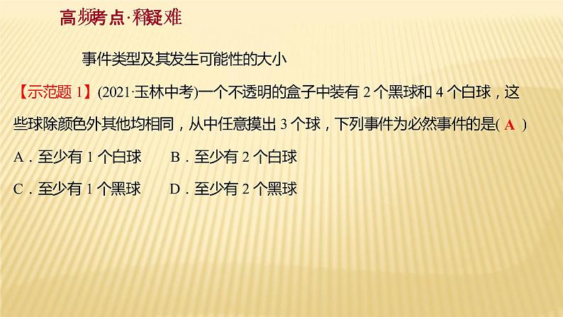 2022年广西桂林中考数学复习课件：第29讲 概 率 初 步07