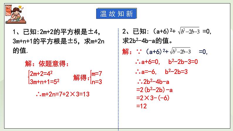 湘教版8上数学第三章3.2《立方根》课件第3页