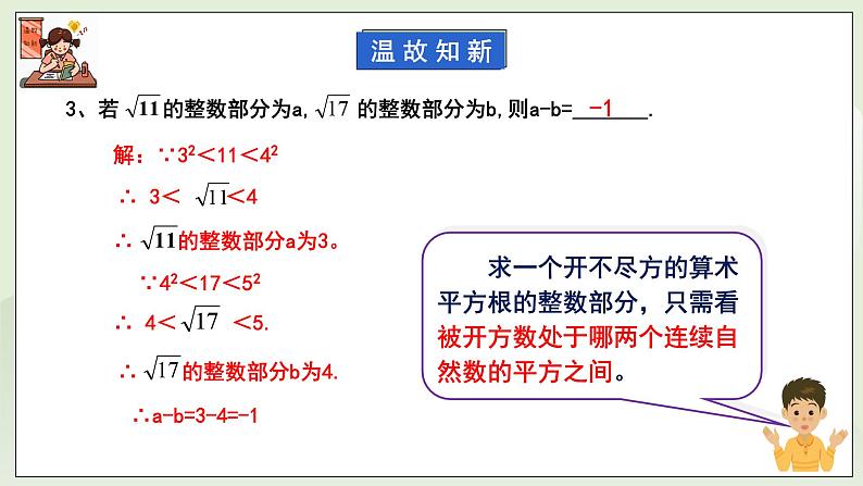 湘教版8上数学第三章3.2《立方根》课件第4页