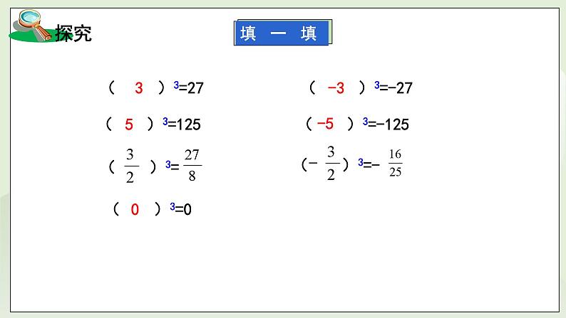 湘教版8上数学第三章3.2《立方根》课件第5页