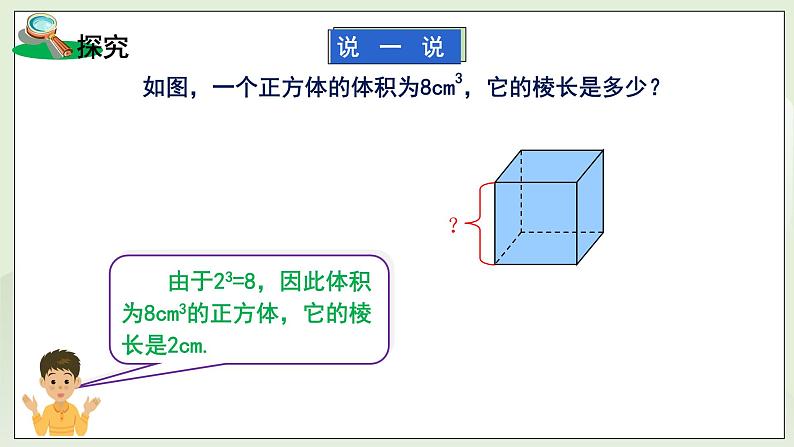 湘教版8上数学第三章3.2《立方根》课件第6页