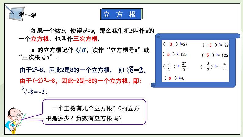 湘教版8上数学第三章3.2《立方根》课件第7页