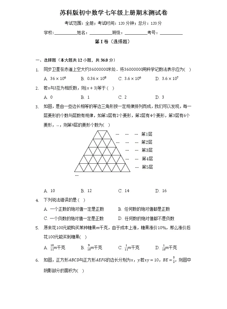 苏科版初中数学七年级上册期末测试卷 较易 含答案解析 教习网 试卷下载