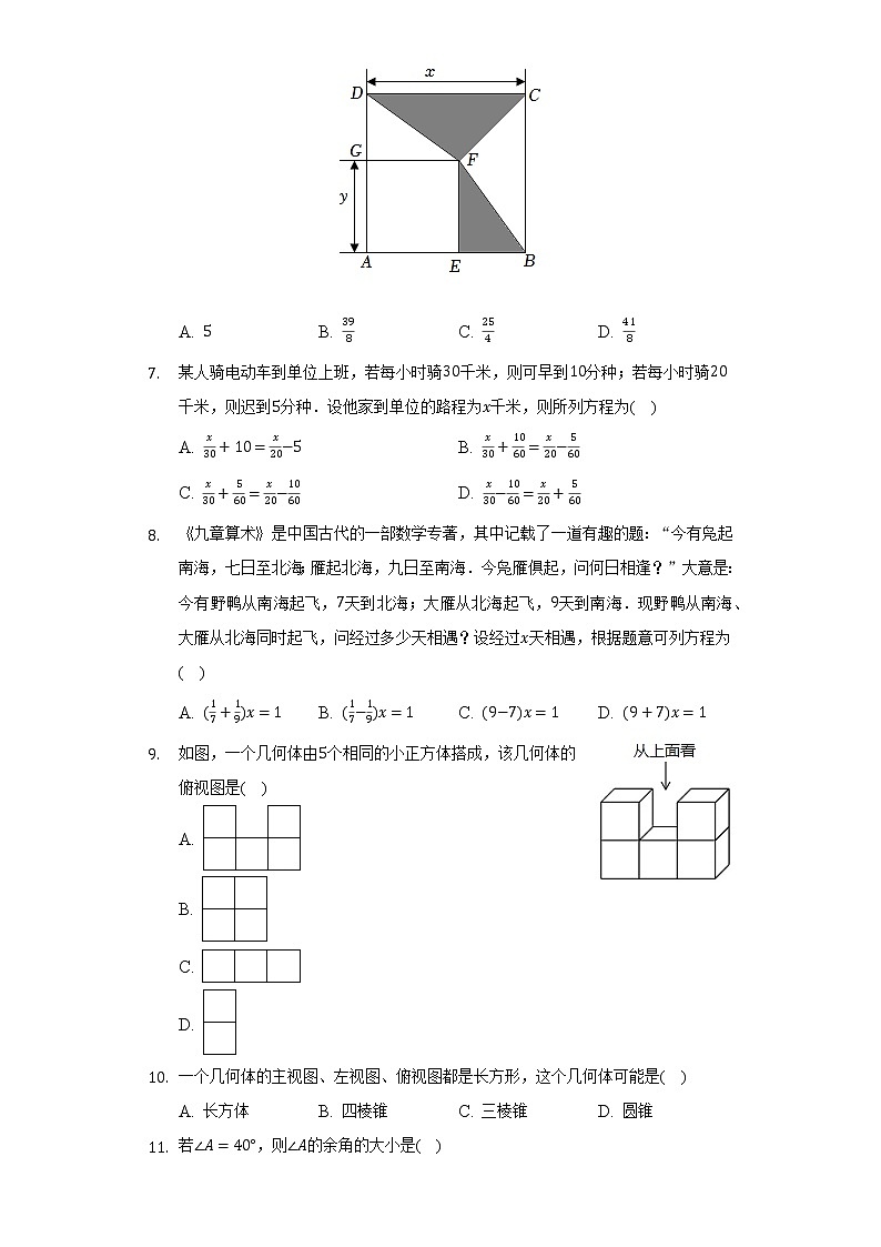 苏科版初中数学七年级上册期末测试卷（较易）（含答案解析）02