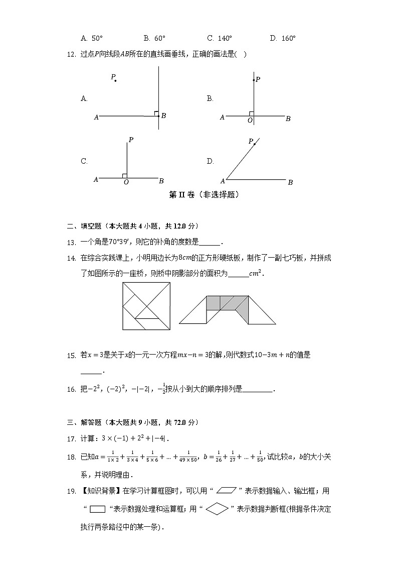 苏科版初中数学七年级上册期末测试卷（较易）（含答案解析）03