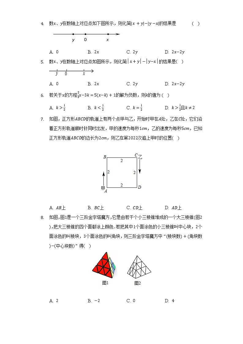 苏科版初中数学七年级上册期末测试卷（困难）（含答案解析）02