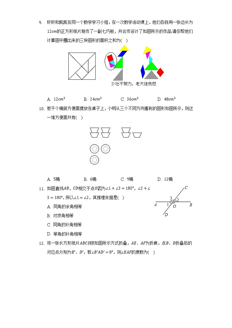 苏科版初中数学七年级上册期末测试卷（困难）（含答案解析）03