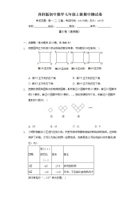 苏科版初中数学七年级上册期中测试卷（标准难度）（含答案解析）