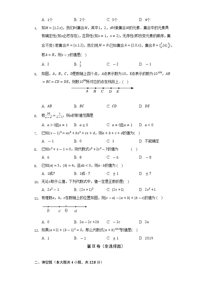苏科版初中数学七年级上册期中测试卷（困难）（含答案解析）02