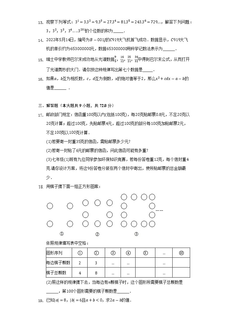 苏科版初中数学七年级上册期中测试卷（困难）（含答案解析）03