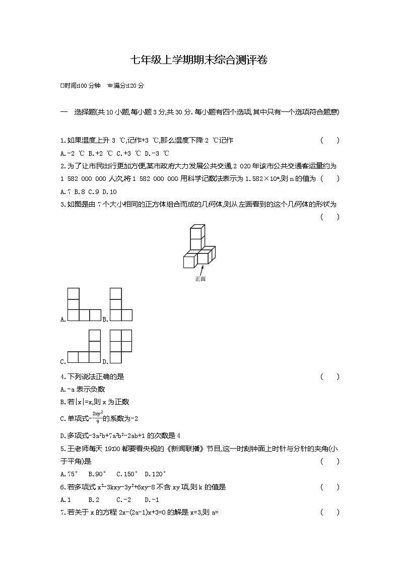 期末综合测评卷--2022--2023学年七年级数学上册（北师大版）第1页