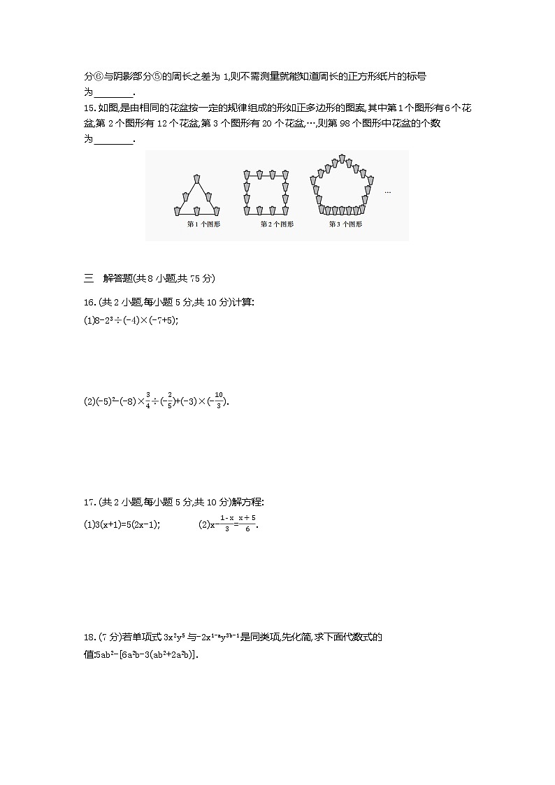 期末综合测评卷--2022--2023学年七年级数学上册（北师大版）第3页