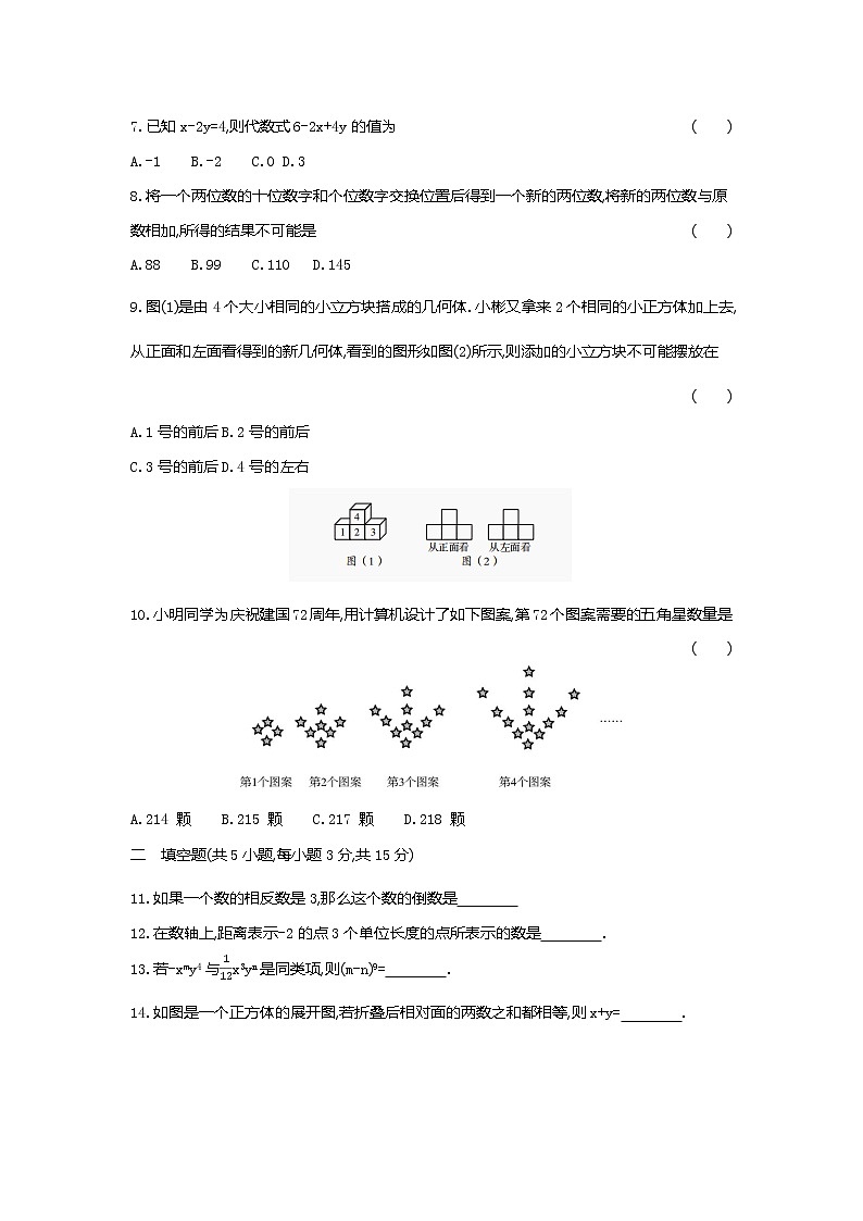 期中综合测评卷--2022--2023学年七年级数学上册（北师大版）第2页