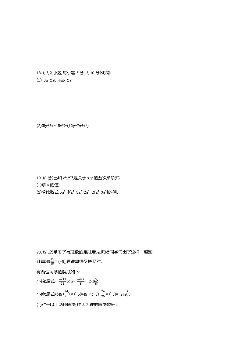期中综合测评卷--2022--2023学年七年级数学上册（人教版）第3页