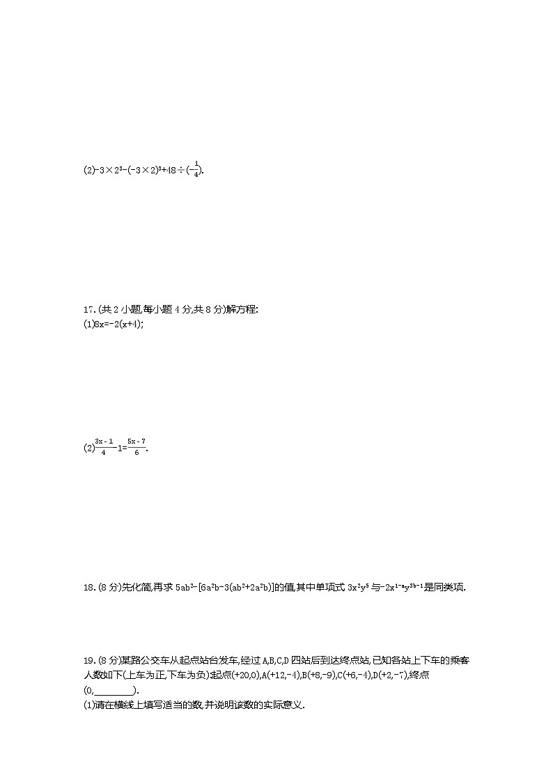 期末综合测评卷--2022--2023学年七年级数学上册（人教版）第3页