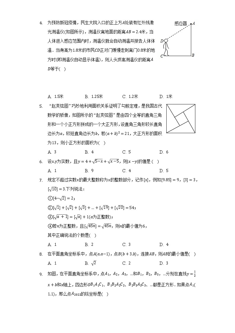 苏科版初中数学八年级上册期末测试卷（标准难度）（含答案解析）02