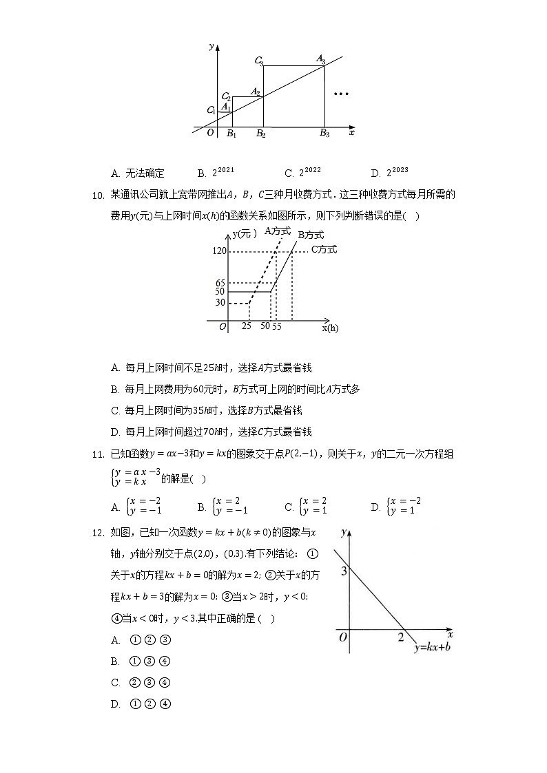 苏科版初中数学八年级上册期末测试卷（标准难度）（含答案解析）03