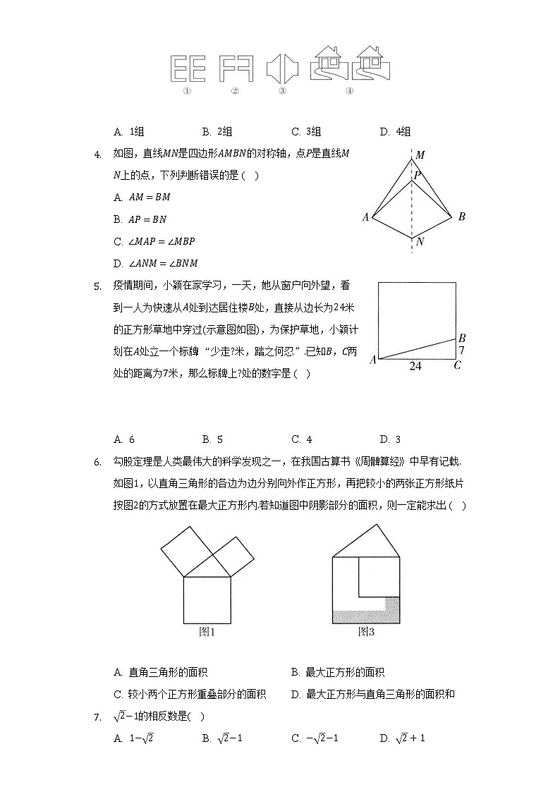 苏科版初中数学八年级上册期末测试卷（较易）（含答案解析）02